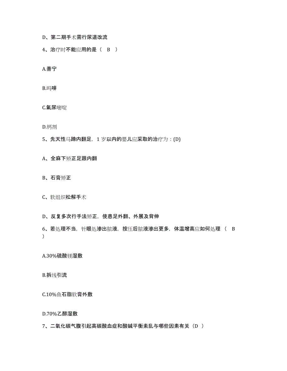 备考2025辽宁省辽阳县辽阳肝病研究所护士招聘题库附答案（典型题）_第2页