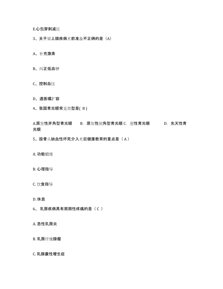 备考2025重庆市梁平县人民医院护士招聘基础试题库和答案要点_第2页