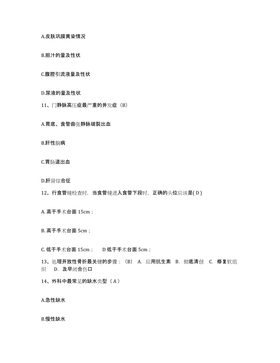 备考2025黑龙江哈尔滨市道里区中医院护士招聘高分题库附答案_第3页