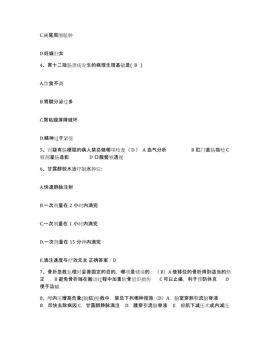 备考2025辽宁省鞍山市铁东区口腔医院护士招聘每日一练试卷A卷含答案_第2页