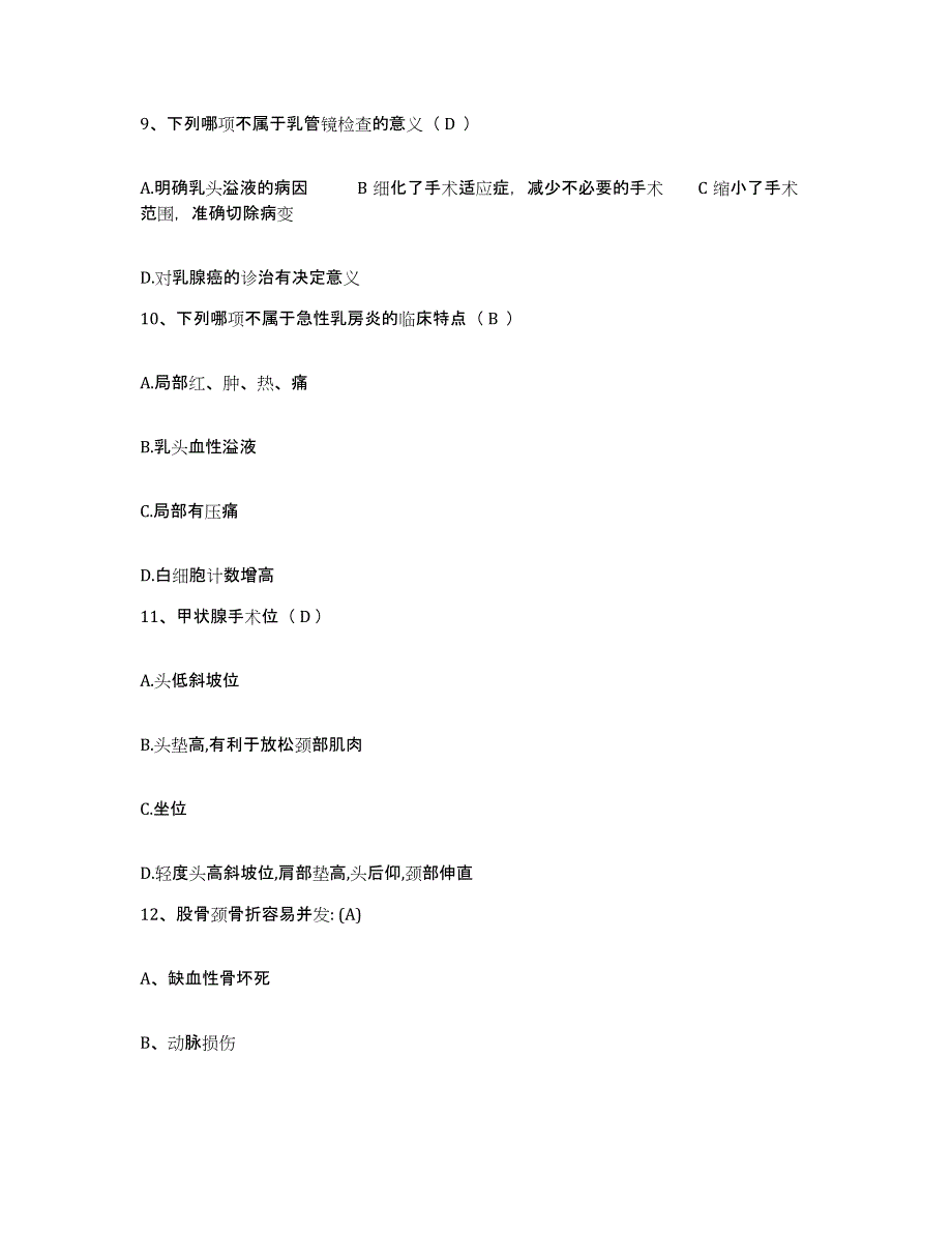 备考2025辽宁省鞍山市铁东区口腔医院护士招聘每日一练试卷A卷含答案_第3页