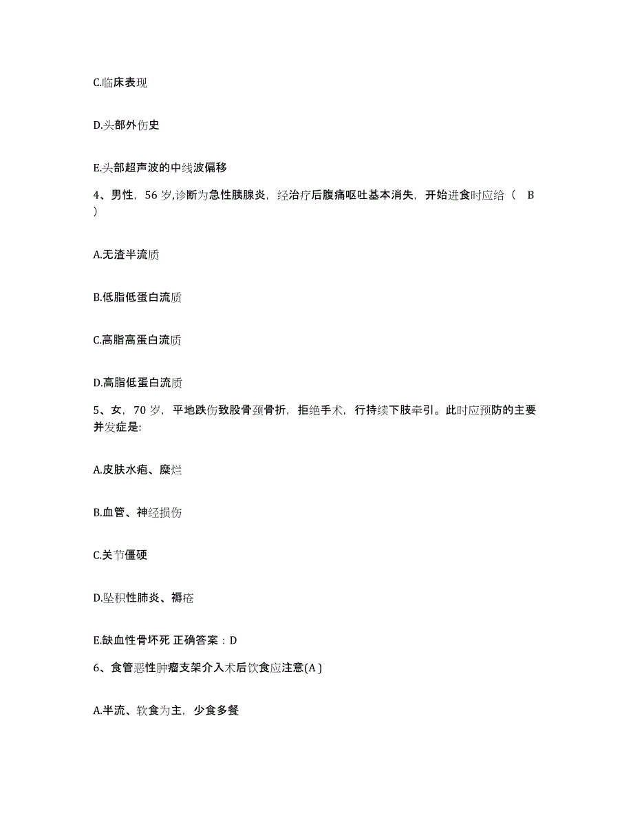 备考2025浙江省武义县妇幼保健院护士招聘自测模拟预测题库_第2页