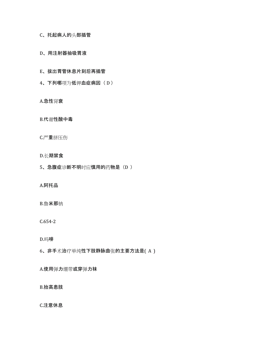 备考2025黑龙江肇源县医院护士招聘模拟预测参考题库及答案_第2页