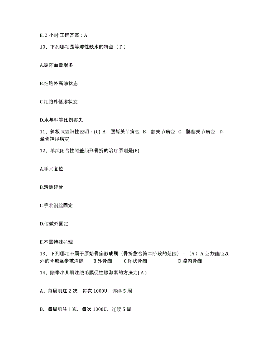 备考2025黑龙江肇源县医院护士招聘模拟预测参考题库及答案_第4页