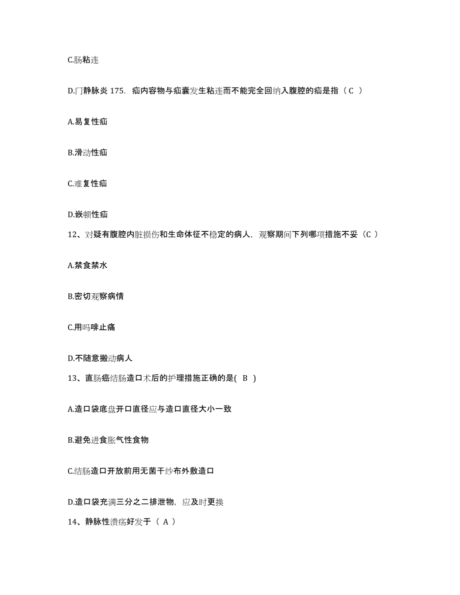 备考2025辽宁省沈阳市沈阳血栓病医疗中心护士招聘考前冲刺模拟试卷B卷含答案_第4页