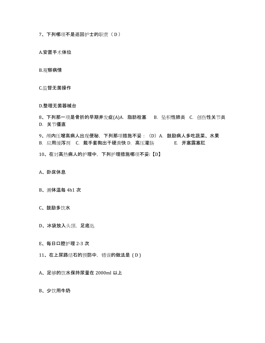 备考2025辽宁省沈阳市新城子区第三医院护士招聘考前冲刺试卷B卷含答案_第3页