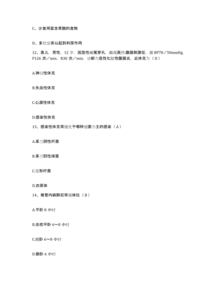 备考2025辽宁省沈阳市新城子区第三医院护士招聘考前冲刺试卷B卷含答案_第4页