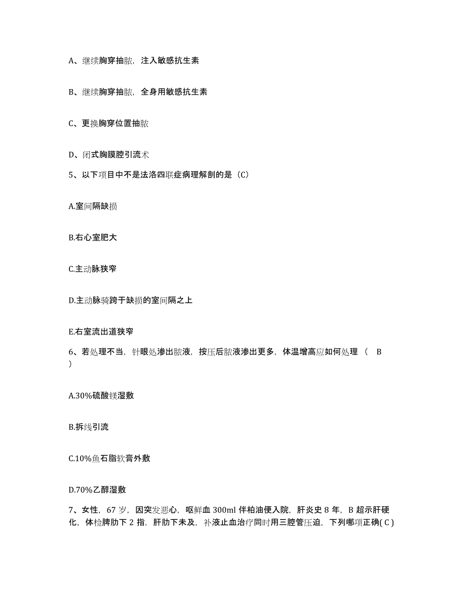 备考2025辽宁省锦州市结核病防治所护士招聘自测模拟预测题库_第2页