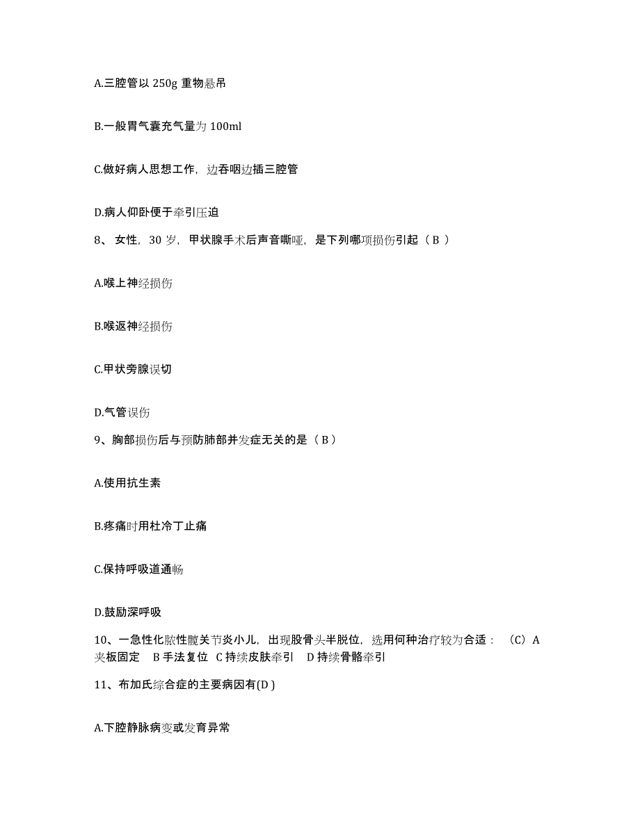 备考2025辽宁省锦州市结核病防治所护士招聘自测模拟预测题库_第3页