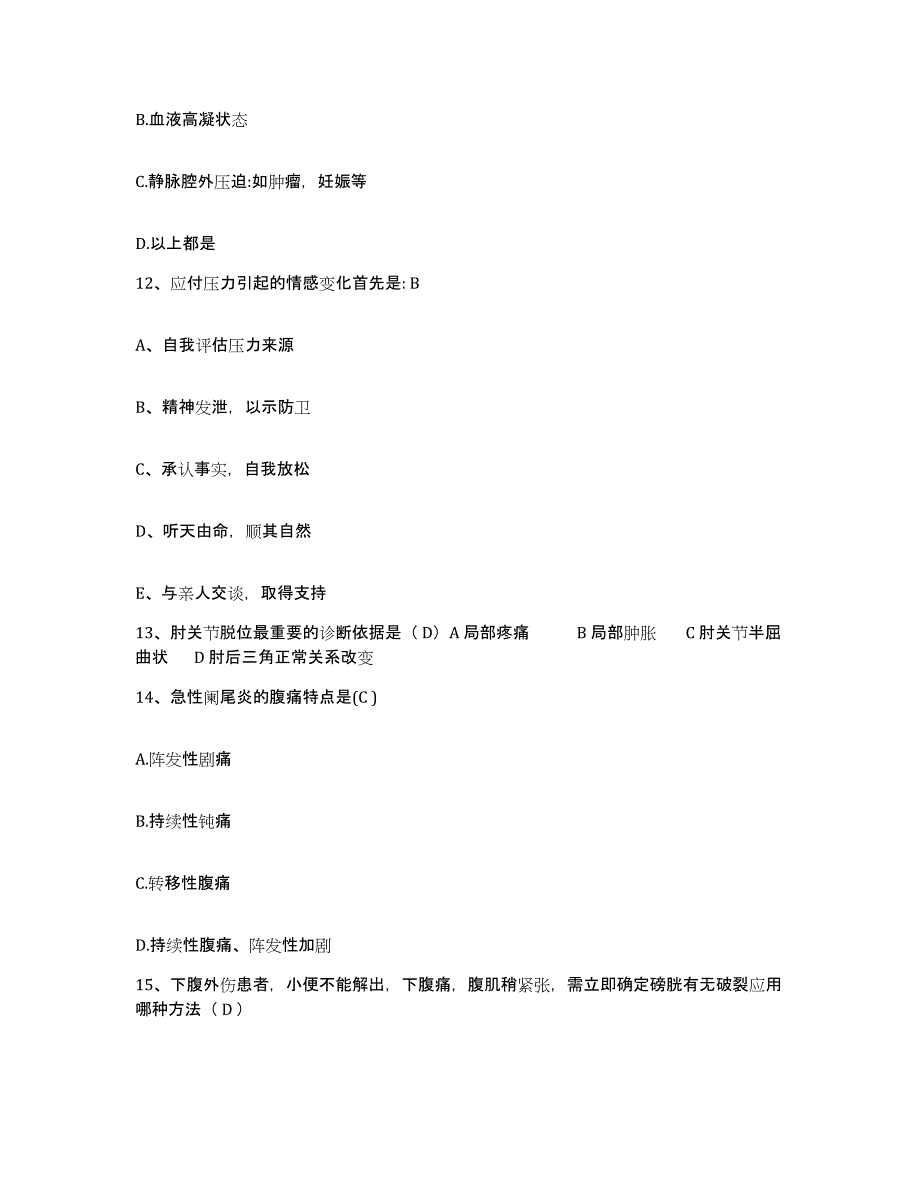 备考2025辽宁省锦州市结核病防治所护士招聘自测模拟预测题库_第4页