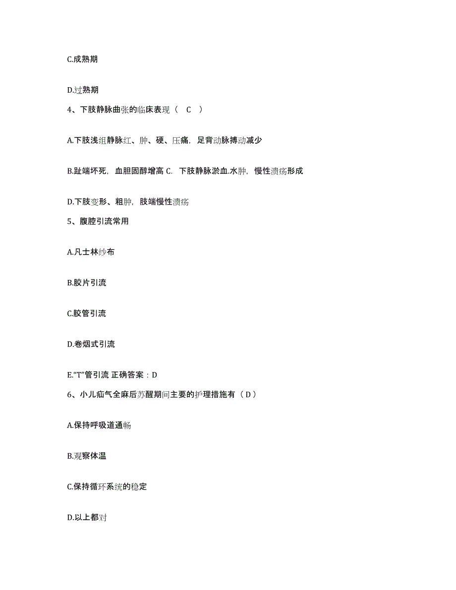 备考2025辽宁省大连市沙河区人民医院护士招聘真题附答案_第2页