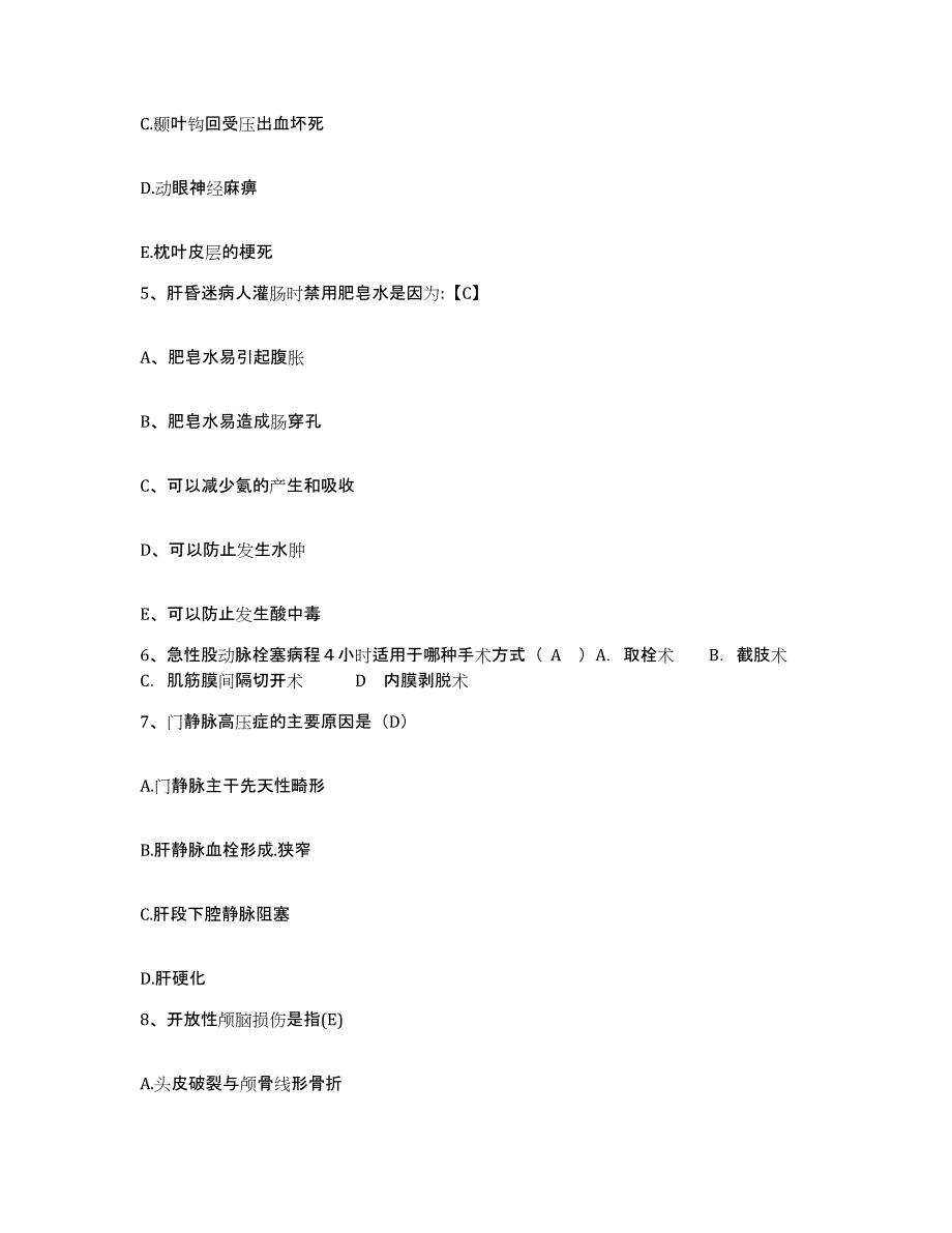 备考2025黑龙江安达市医院护士招聘题库附答案（典型题）_第2页