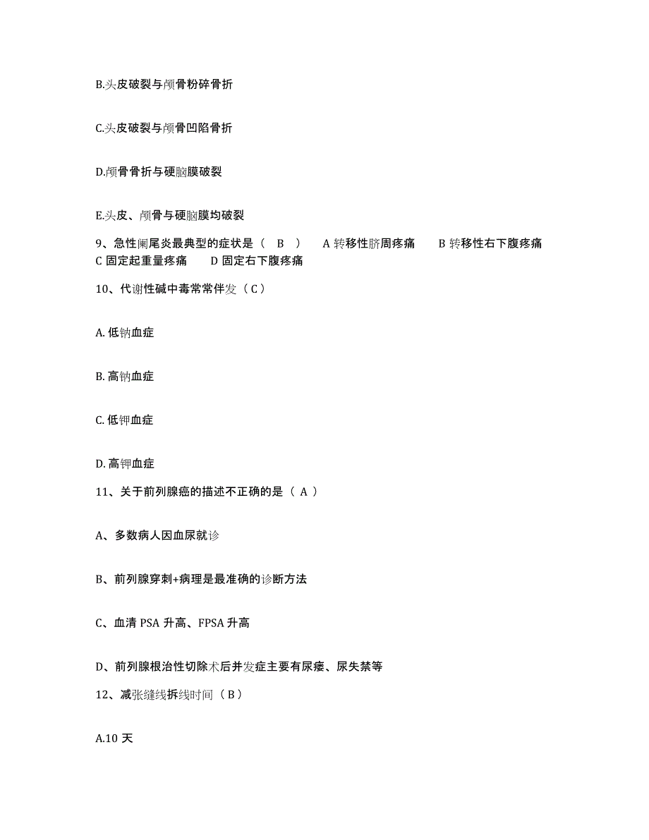 备考2025黑龙江安达市医院护士招聘题库附答案（典型题）_第3页