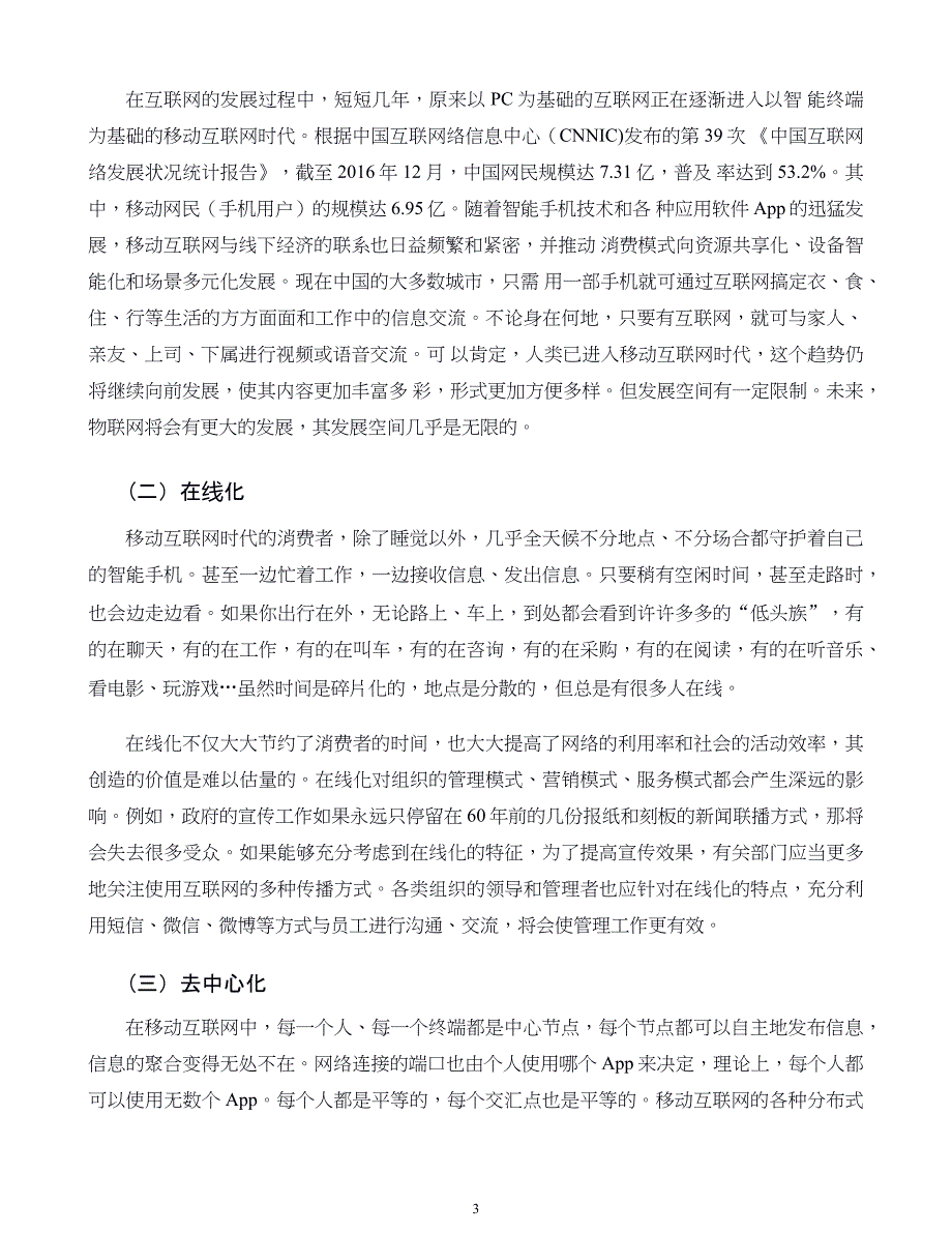 管理学原则与方法第21章展望互联网时代的管理学_第3页