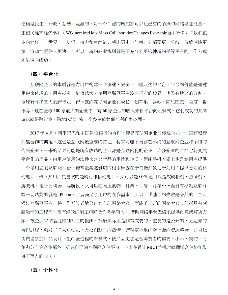 管理学原则与方法第21章展望互联网时代的管理学_第4页