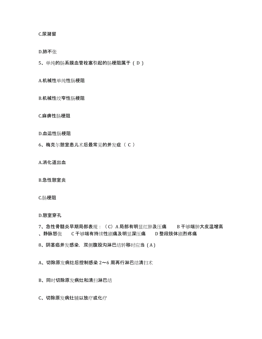 备考2025辽宁省辽阳市太子河区医院护士招聘通关考试题库带答案解析_第2页