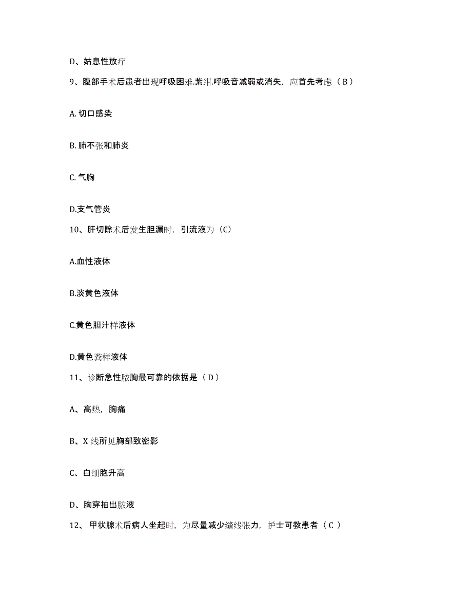 备考2025辽宁省辽阳市太子河区医院护士招聘通关考试题库带答案解析_第3页