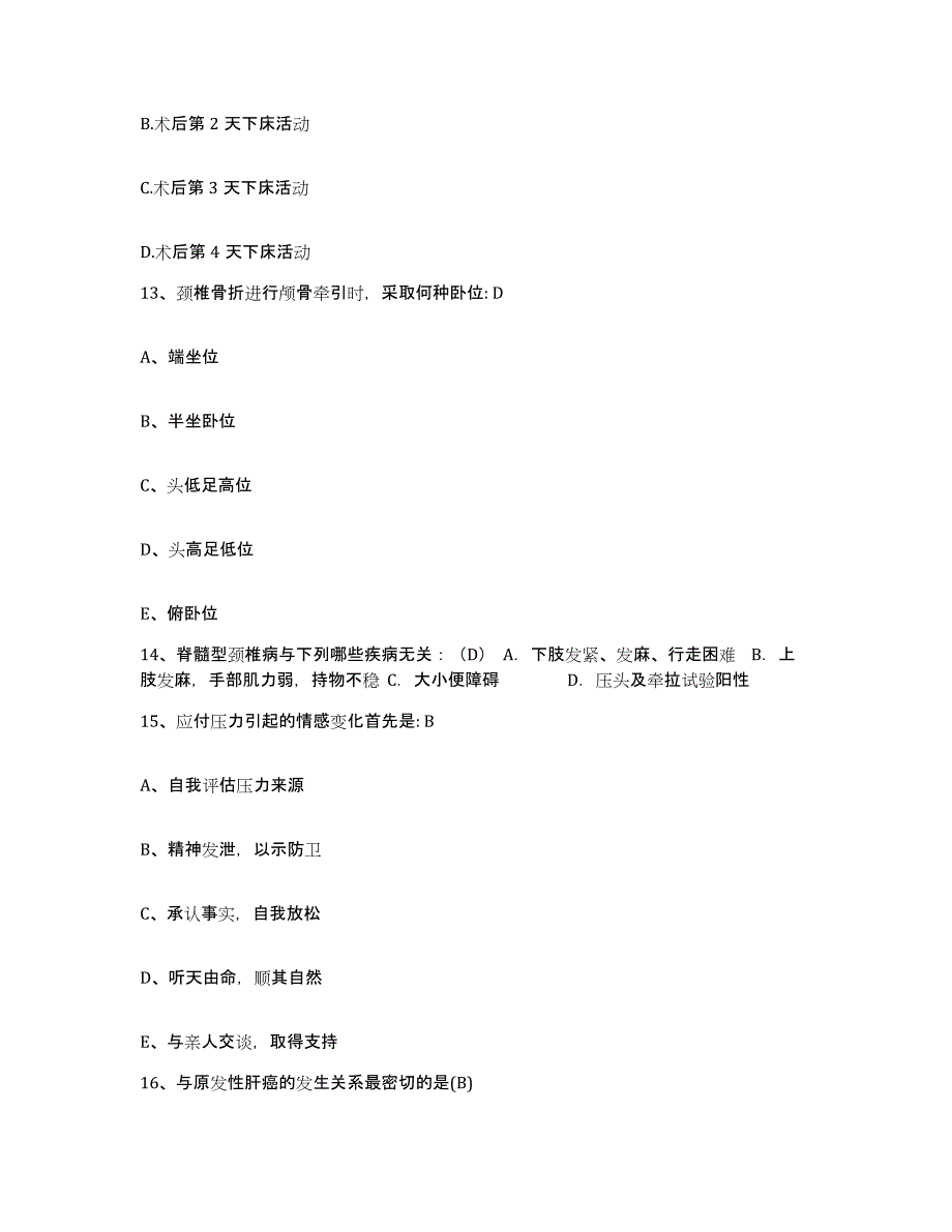 备考2025浙江省松阳县妇幼保健所护士招聘考前练习题及答案_第4页