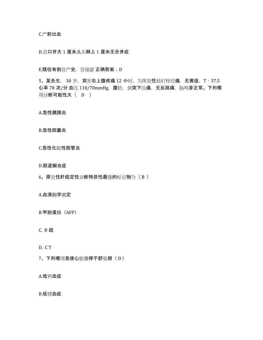 备考2025浙江省玉环县第二人民医院护士招聘题库综合试卷B卷附答案_第2页