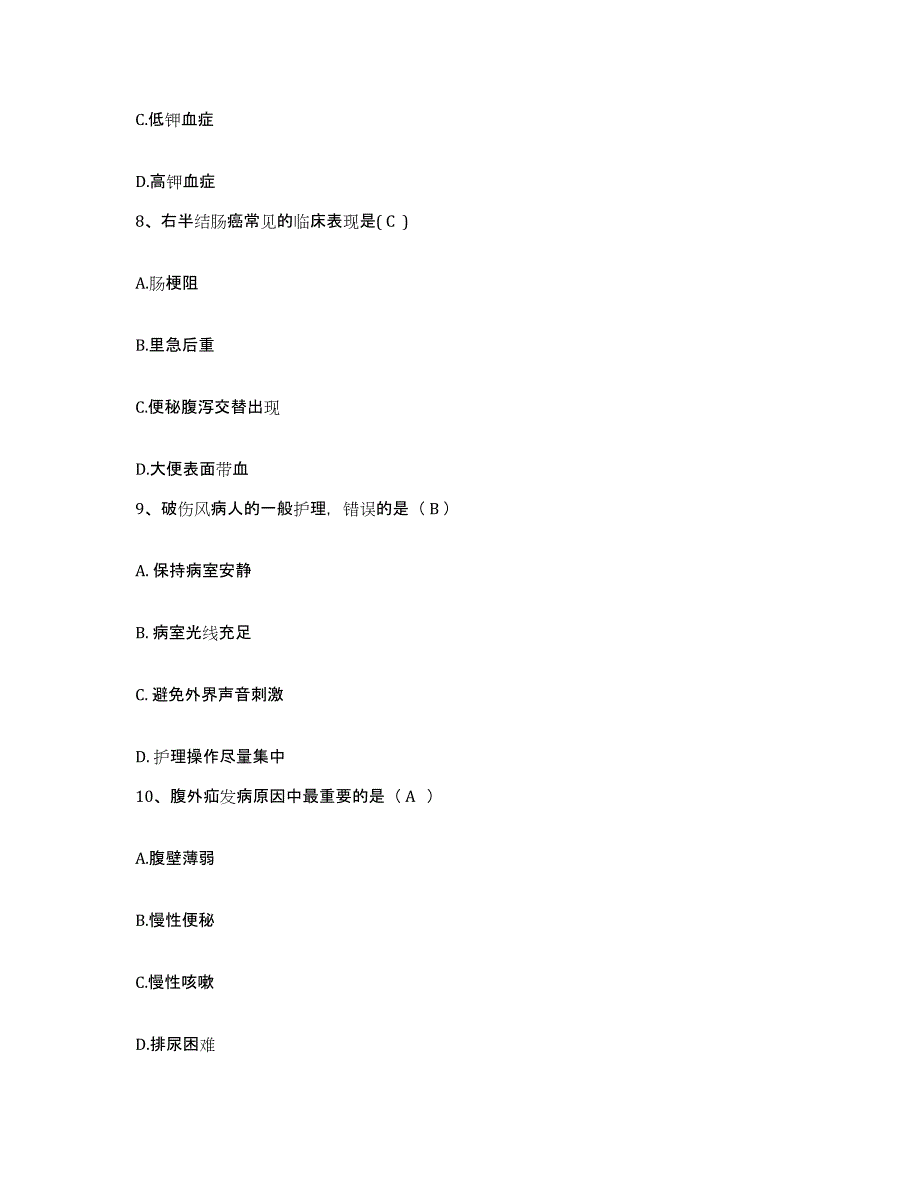 备考2025浙江省玉环县第二人民医院护士招聘题库综合试卷B卷附答案_第3页