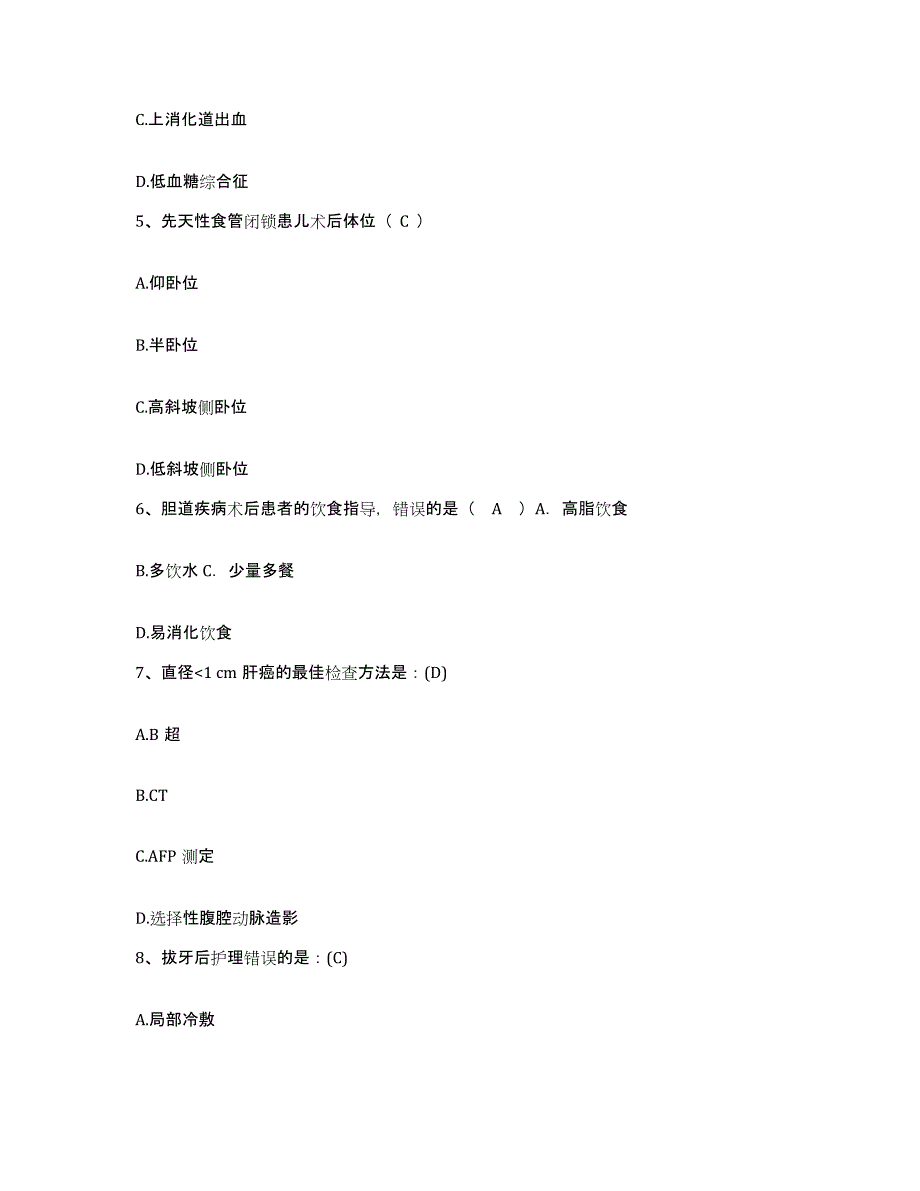 备考2025辽宁省沈阳市沈阳铁路工程处医院护士招聘题库附答案（基础题）_第2页