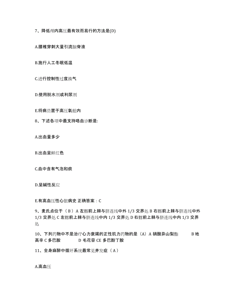 备考2025黑龙江大庆市大同区中医院护士招聘自我检测试卷A卷附答案_第3页