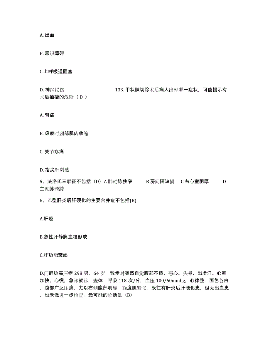 备考2025辽宁省葫芦岛市妇幼保健院护士招聘题库附答案（典型题）_第2页