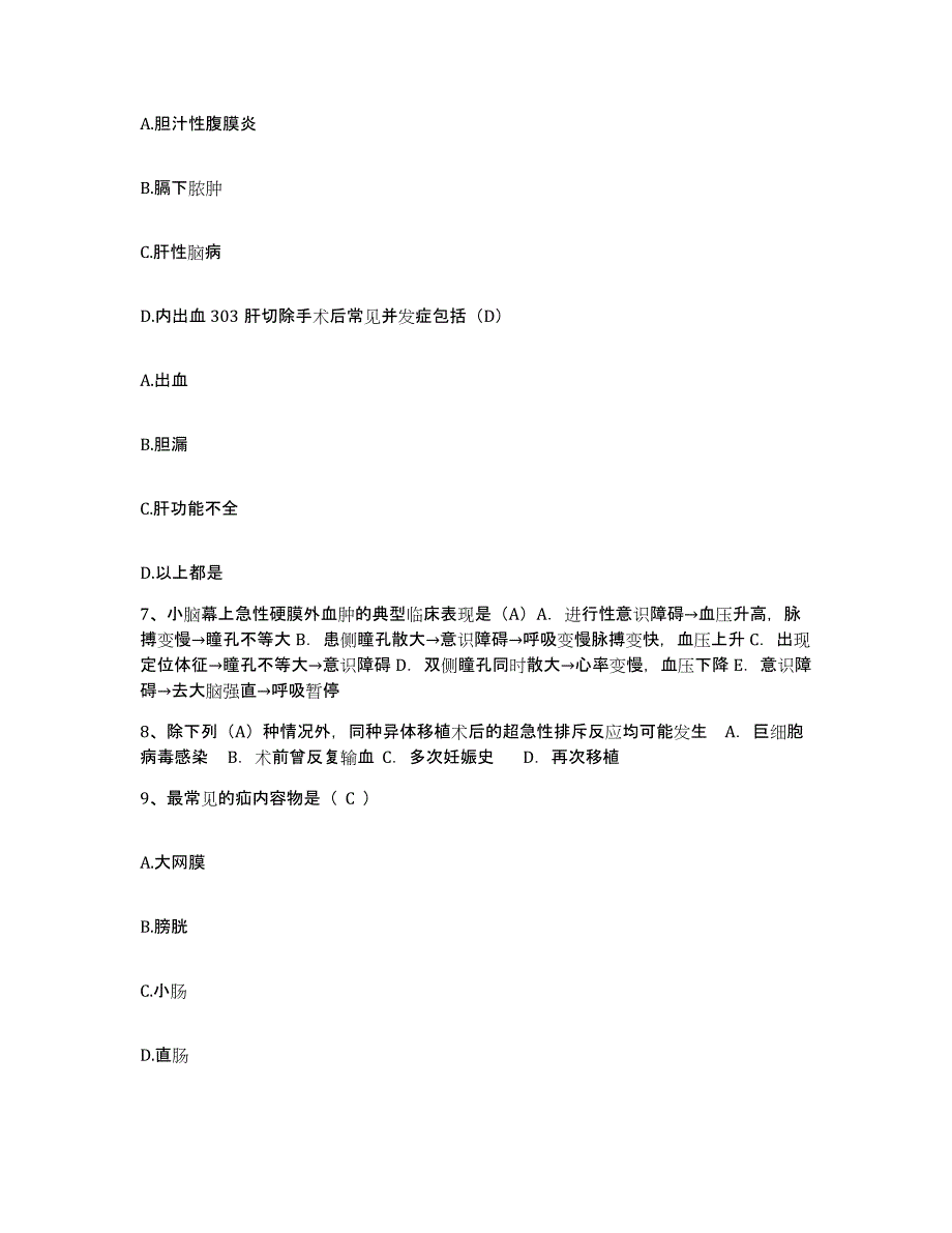 备考2025辽宁省葫芦岛市妇幼保健院护士招聘题库附答案（典型题）_第4页