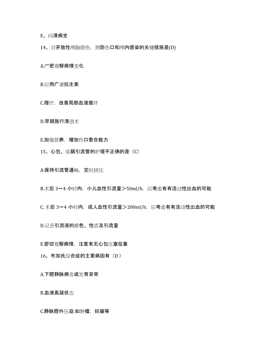 备考2025辽宁省西丰县第二医院护士招聘押题练习试卷A卷附答案_第4页