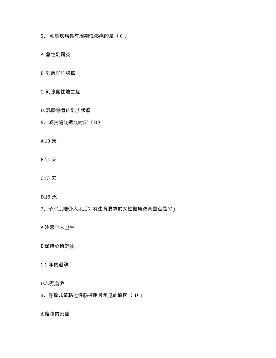 备考2025浙江省衢州市第三医院衢州市精神病医院护士招聘综合检测试卷A卷含答案_第2页