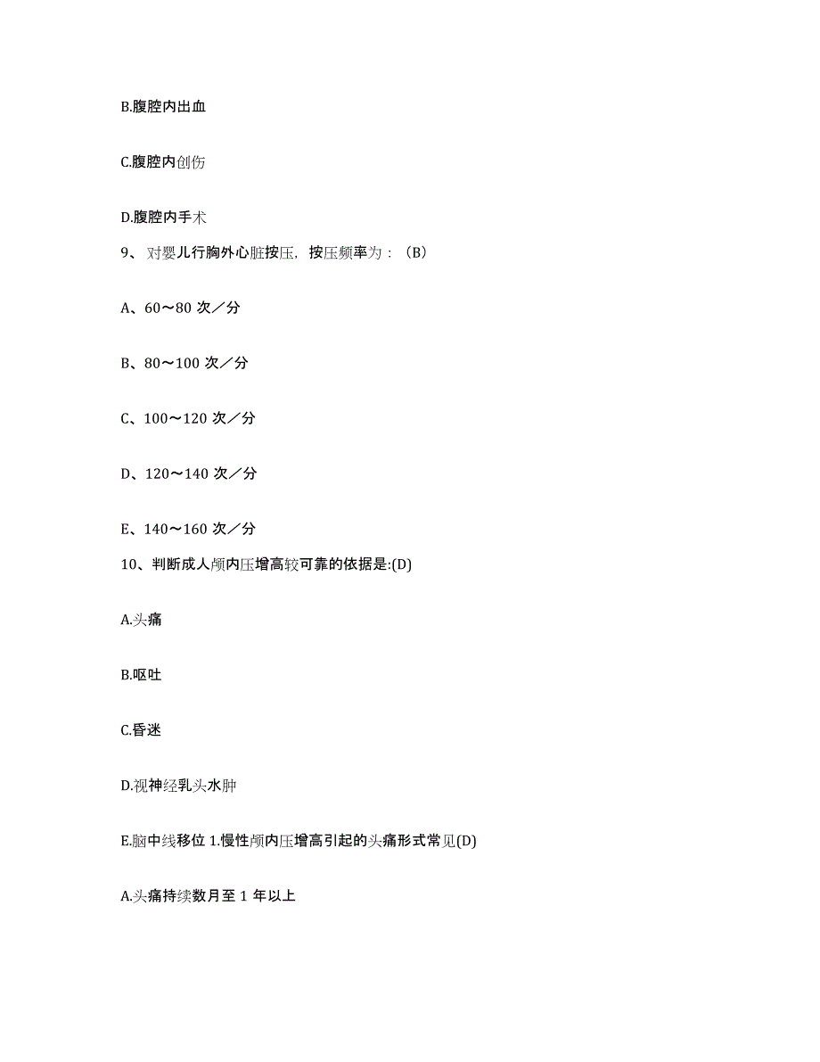 备考2025浙江省衢州市第三医院衢州市精神病医院护士招聘综合检测试卷A卷含答案_第3页