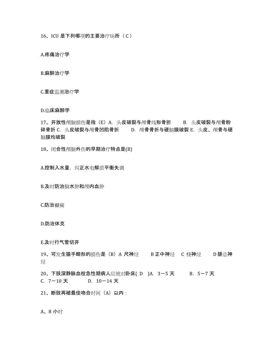 备考2025浙江省永嘉县妇幼保健所护士招聘模拟试题（含答案）_第5页