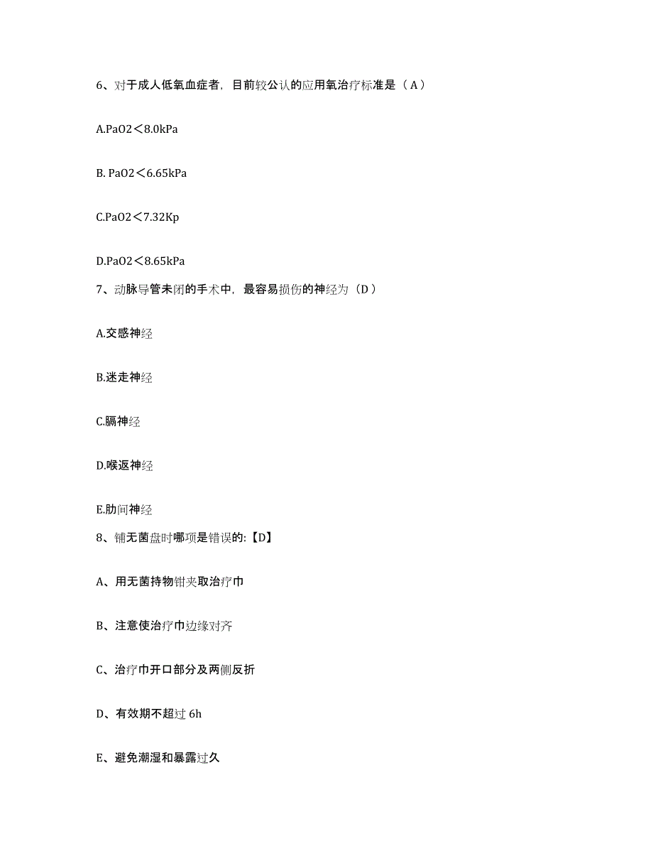 备考2025浙江省杭州市西湖区红十字会医院护士招聘强化训练试卷A卷附答案_第3页