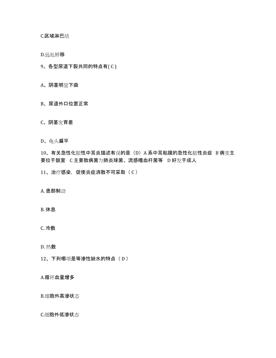 备考2025重庆市梁平县妇幼保健院护士招聘通关提分题库及完整答案_第3页