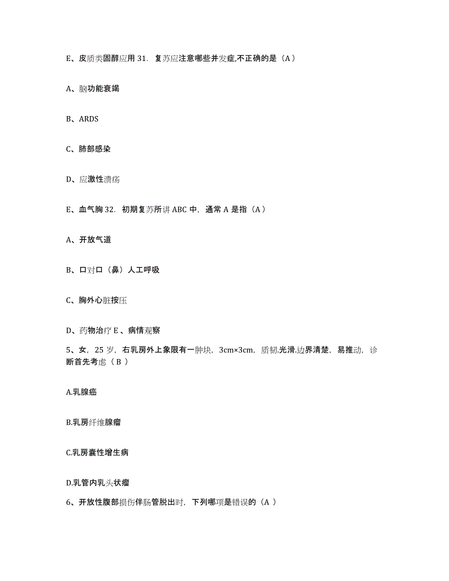 备考2025辽宁省沈阳市东陵区第二医院护士招聘强化训练试卷B卷附答案_第3页