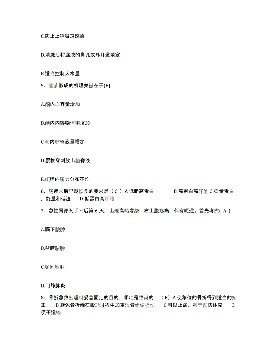 备考2025重庆市沙坪坝区重庆特殊钢厂职工医院护士招聘综合练习试卷A卷附答案_第2页