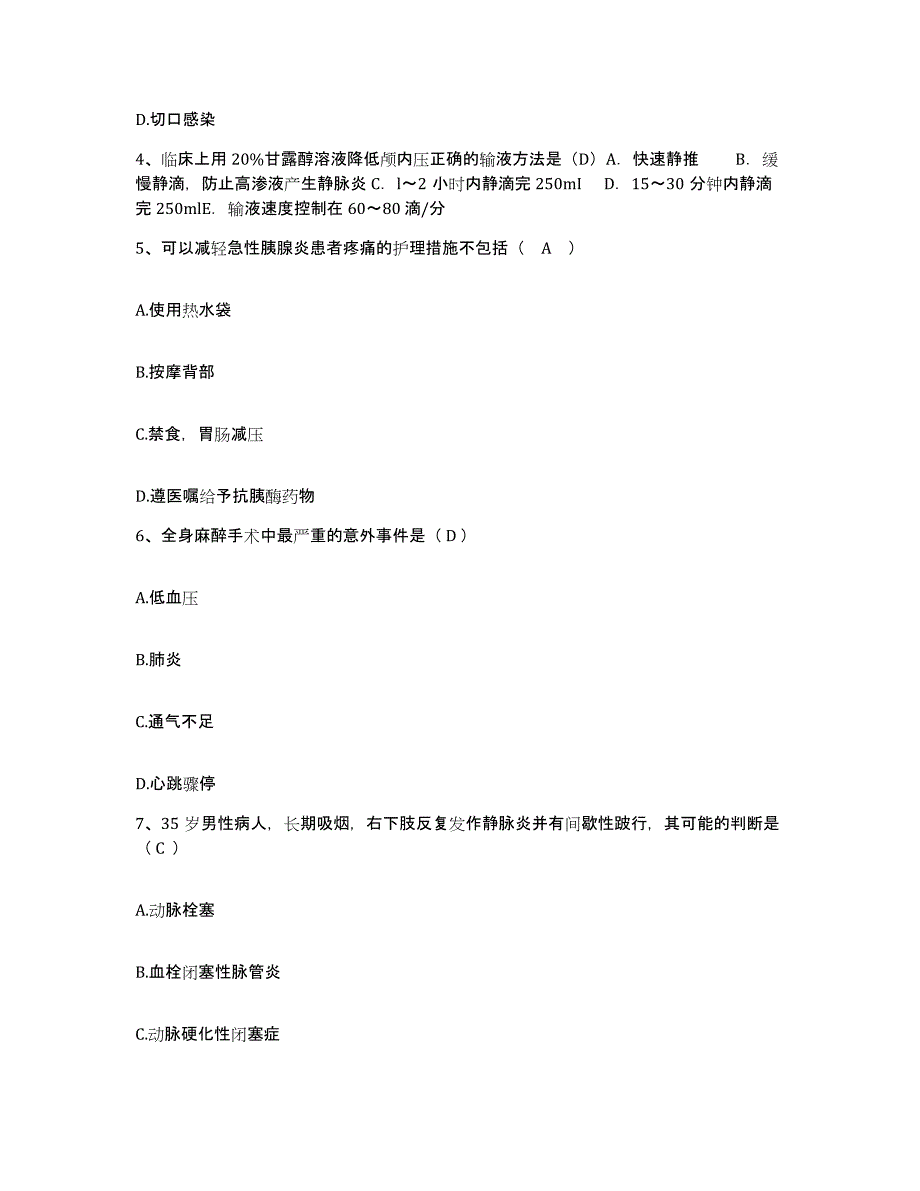 备考2025辽宁省锦州市二医院分院护士招聘每日一练试卷B卷含答案_第2页