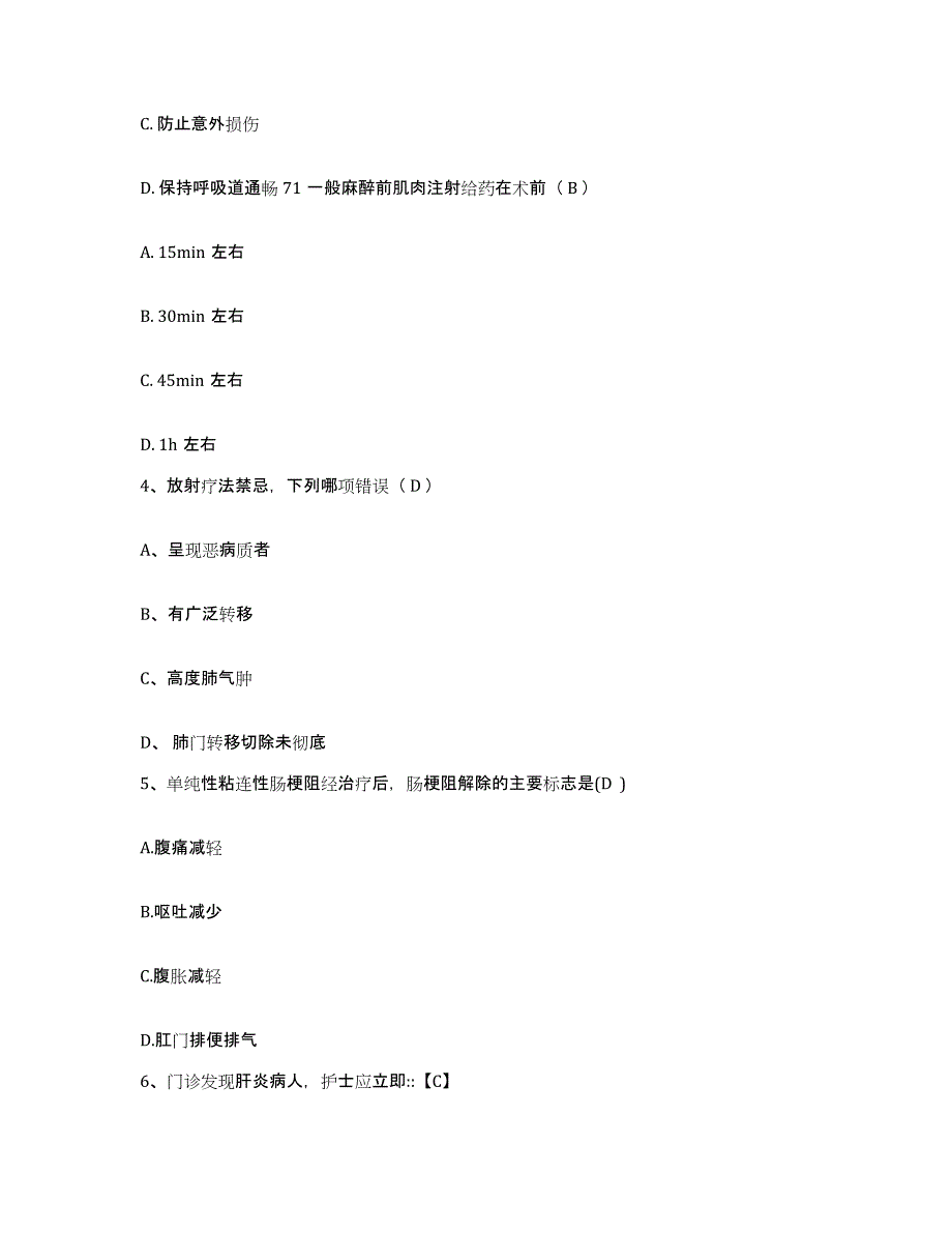 备考2025浙江省安吉县妇幼保健院护士招聘考前冲刺模拟试卷A卷含答案_第2页