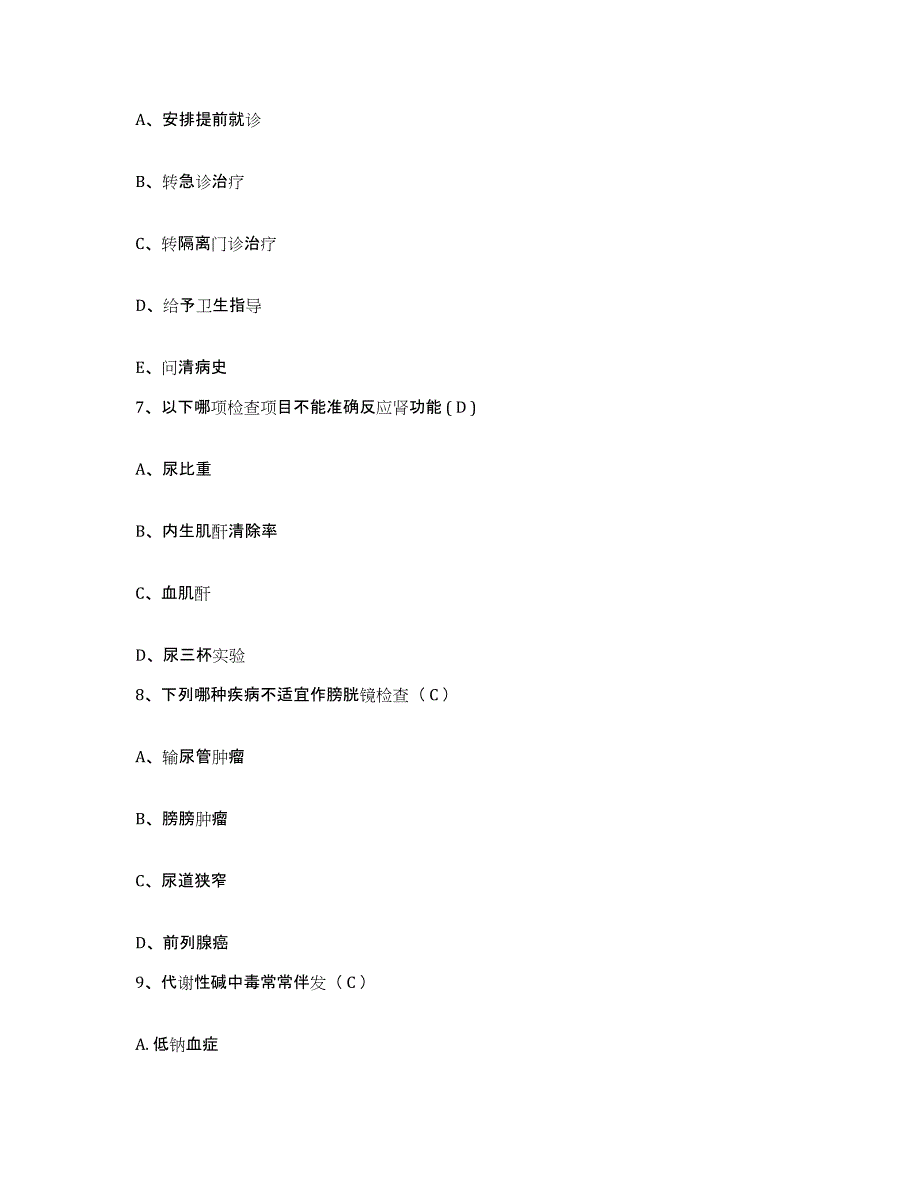 备考2025浙江省安吉县妇幼保健院护士招聘考前冲刺模拟试卷A卷含答案_第3页