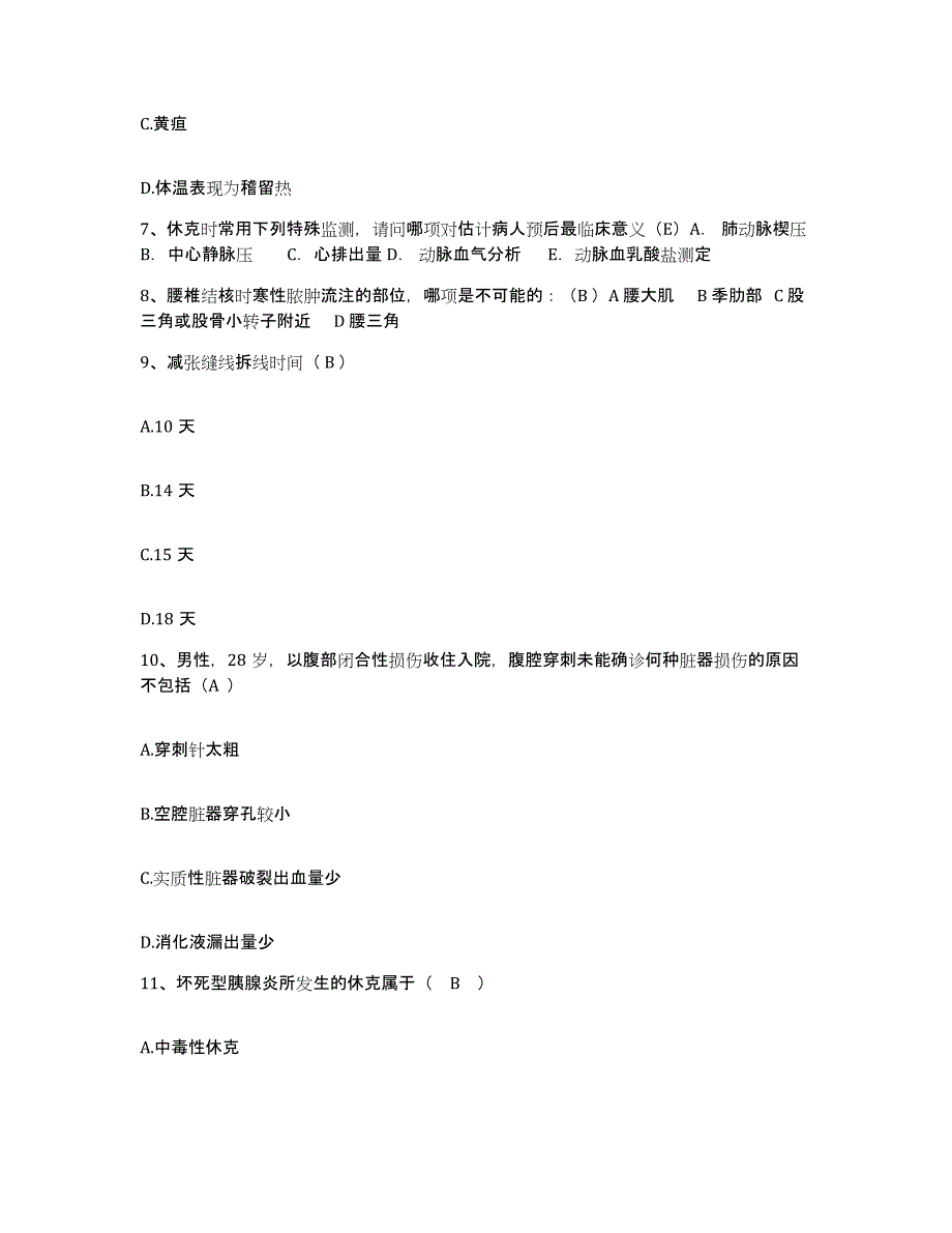 备考2025重庆市九龙坡区建设医院护士招聘过关检测试卷A卷附答案_第2页