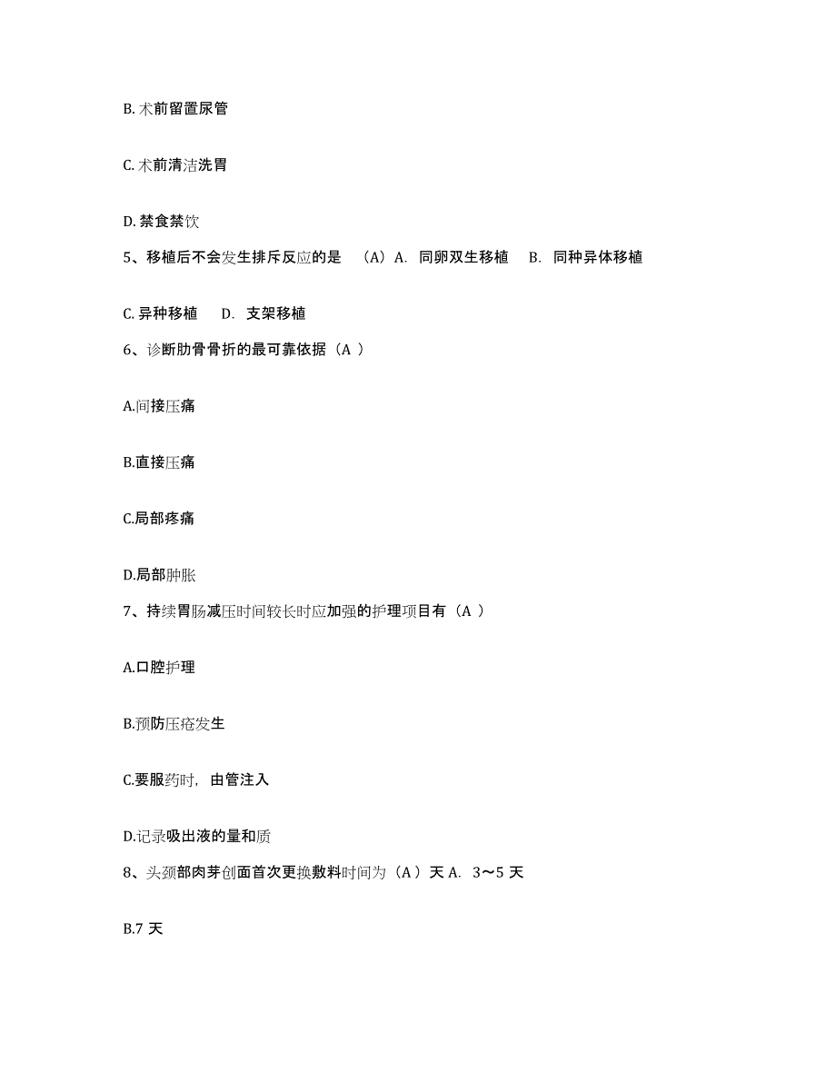 备考2025黑龙江龙江县第二人民医院护士招聘通关提分题库(考点梳理)_第2页