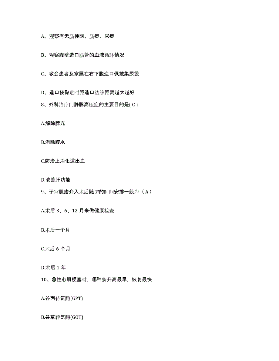 备考2025辽宁省沈阳市铁西区肿瘤医院护士招聘考前练习题及答案_第3页