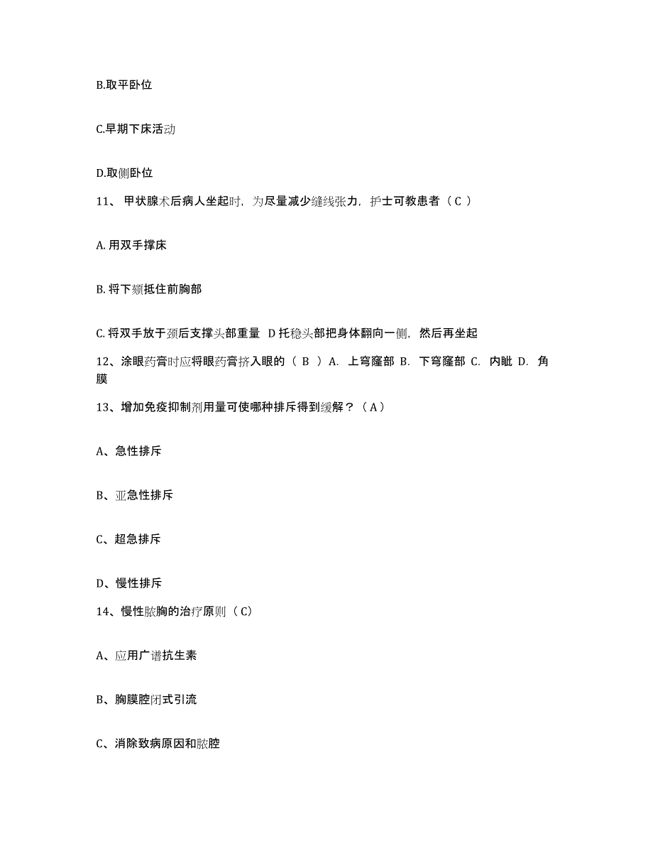 备考2025陕西省临潼县郑铁西安工程处医院护士招聘自测模拟预测题库_第4页