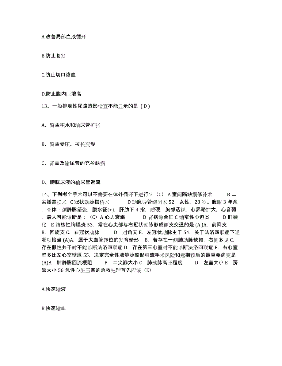 备考2025浙江省平湖市红十字会医院护士招聘题库练习试卷A卷附答案_第4页