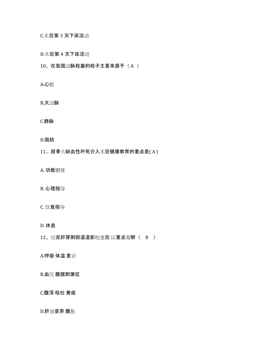 备考2025浙江省建德市妇幼保健站护士招聘模拟考试试卷A卷含答案_第3页