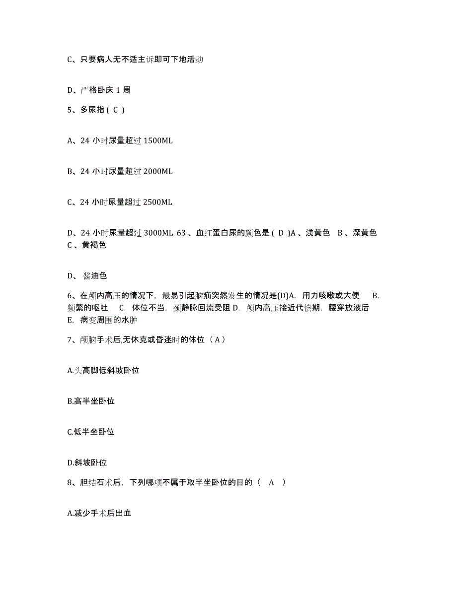 备考2025湖南省长沙市长沙县第二人民医院护士招聘通关提分题库(考点梳理)_第2页