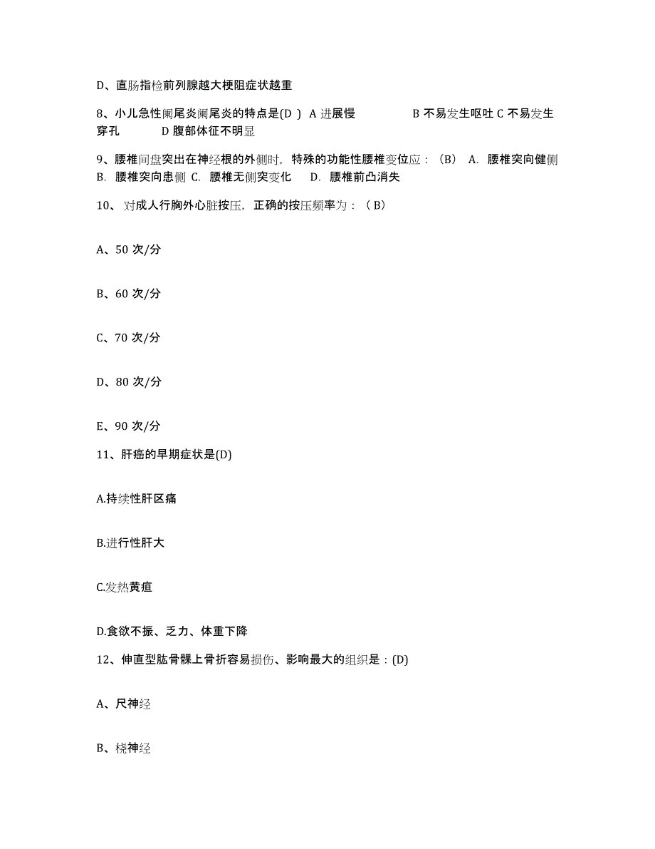 备考2025陕西省临潼县临潼妇幼保健院护士招聘题库检测试卷B卷附答案_第3页