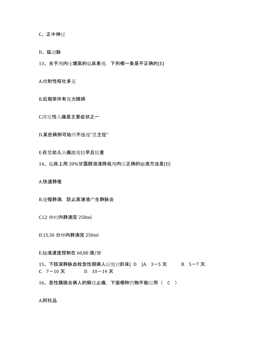 备考2025陕西省临潼县临潼妇幼保健院护士招聘题库检测试卷B卷附答案_第4页