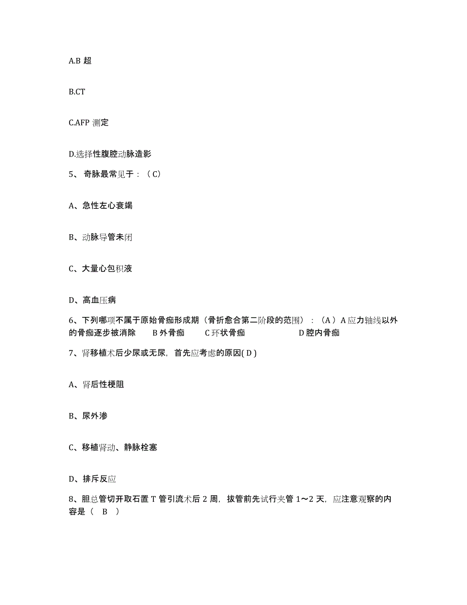 备考2025辽宁省沈阳市第一结核病医院护士招聘押题练习试题B卷含答案_第2页