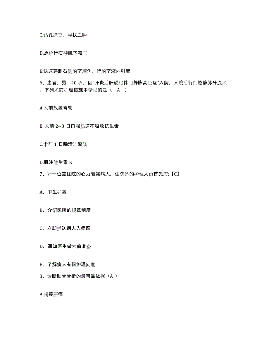 备考2025辽宁省抚顺市挖掘机厂职工医院护士招聘每日一练试卷A卷含答案_第3页